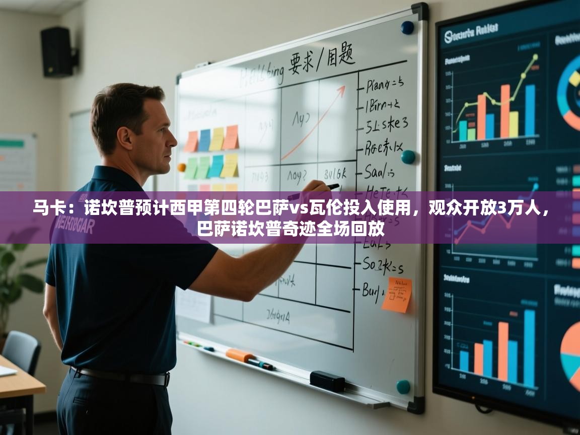 海星体育app官方下载版-马卡：诺坎普预计西甲第四轮巴萨vs瓦伦投入使用，观众开放3万人，巴萨诺坎普奇迹全场回放  第1张