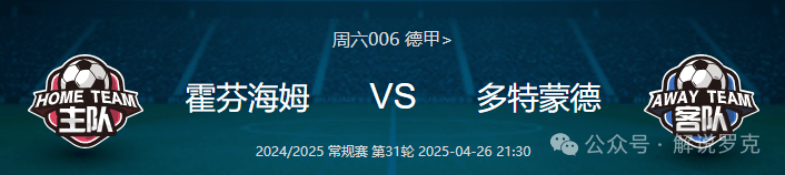 霍芬海姆锋线失灵，主帅考虑调整战术