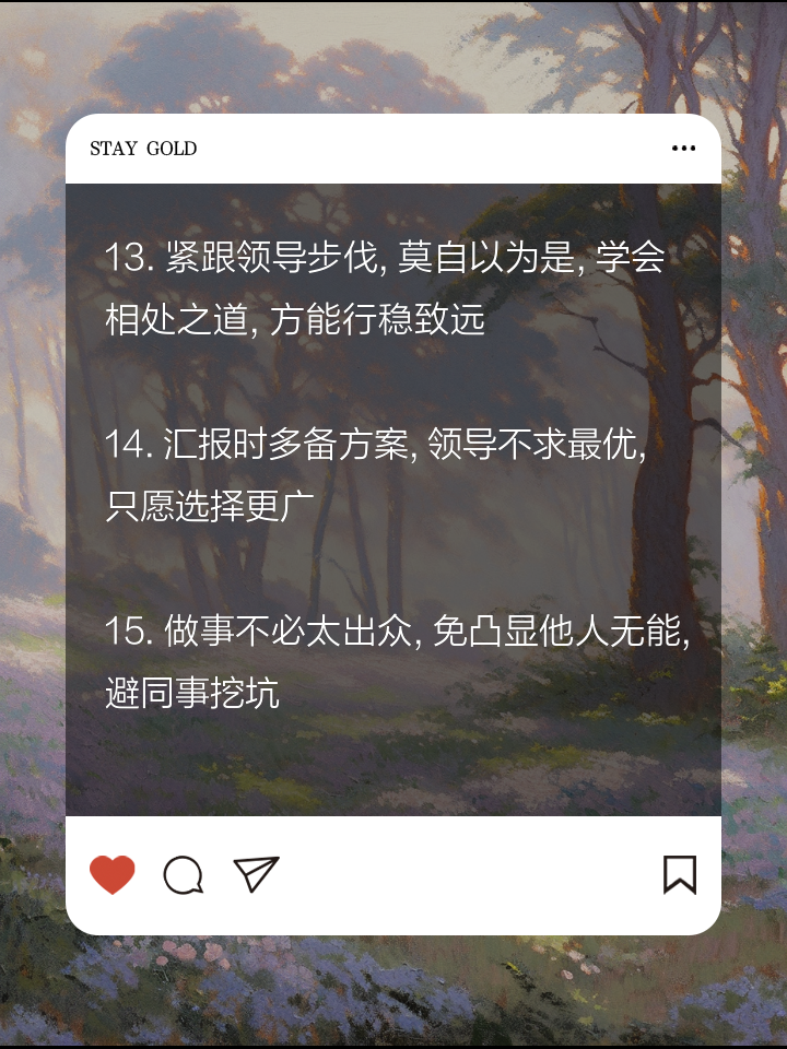 包含坚定：成功之路充满荆棘，谁将高枕无忧？的词条