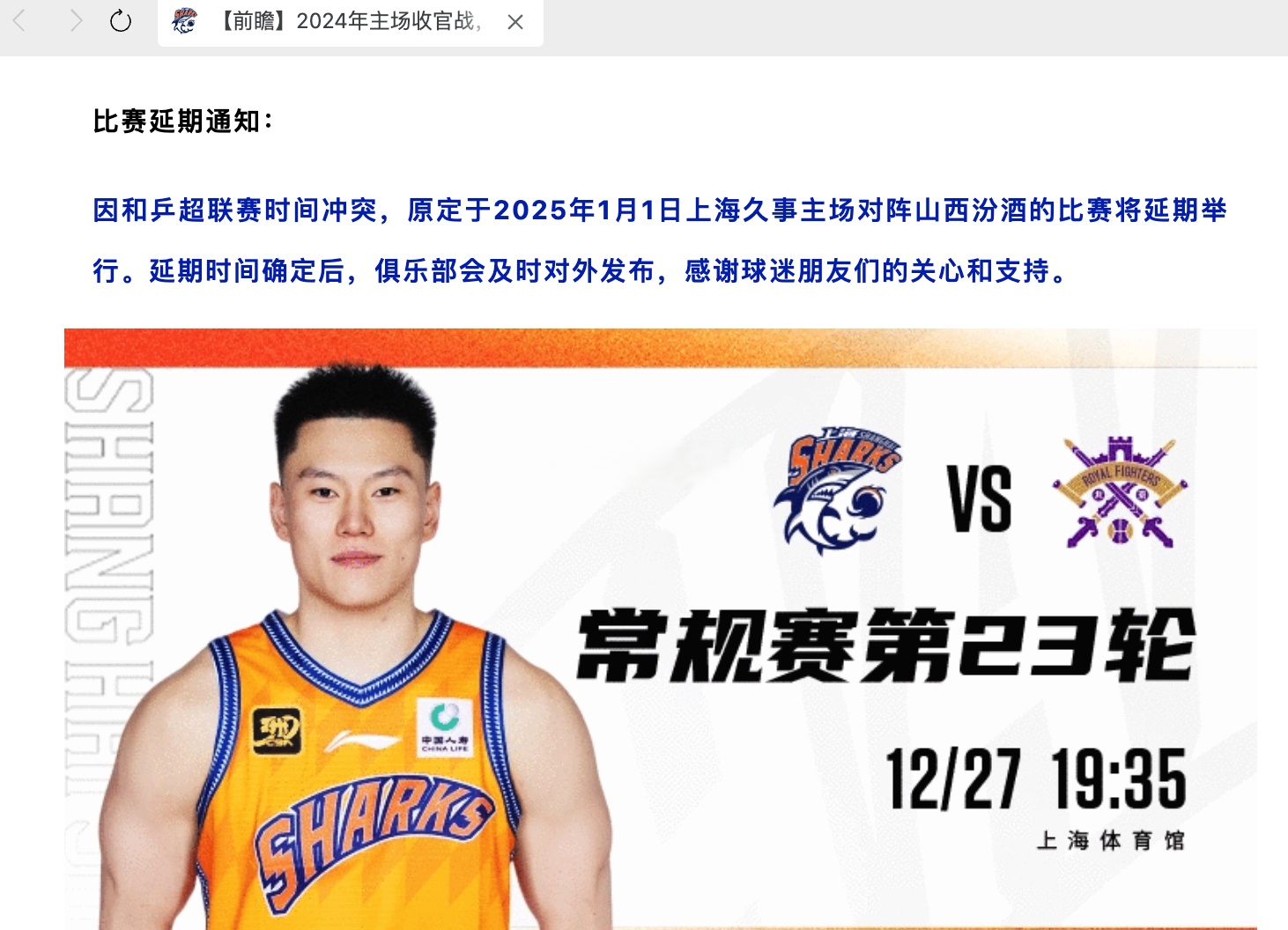 上海主场PK山西，谁能捍卫主场荣誉？的简单介绍