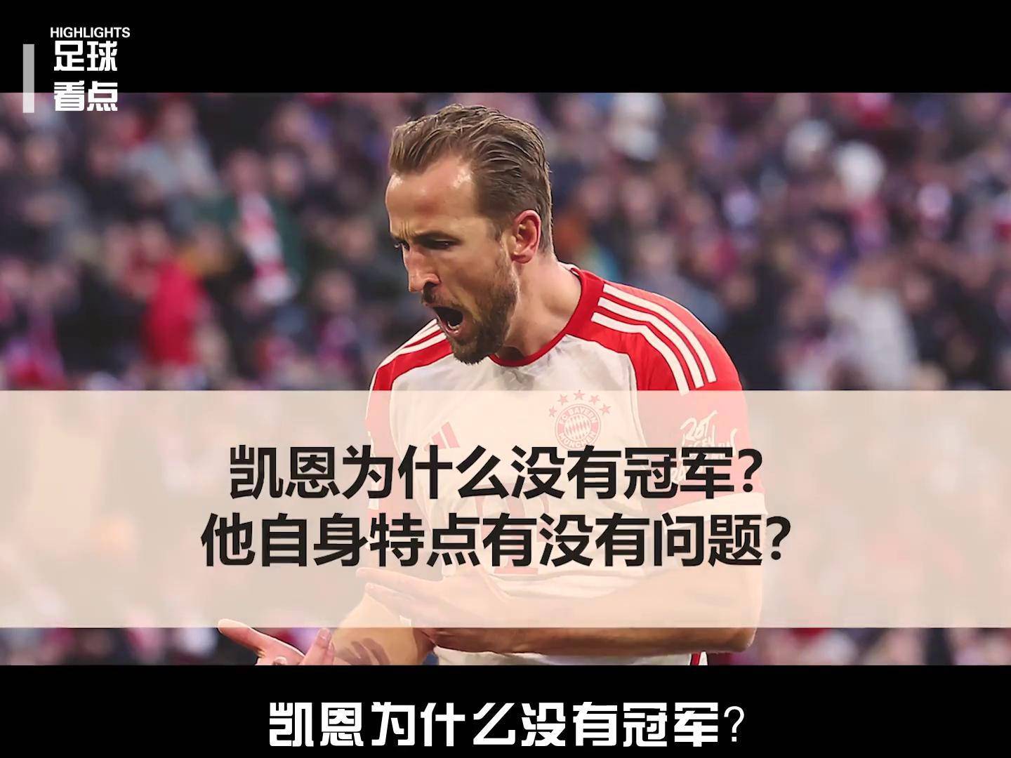 关于穆里尼奥盛赞凯恩表现，热刺逼平对手的信息